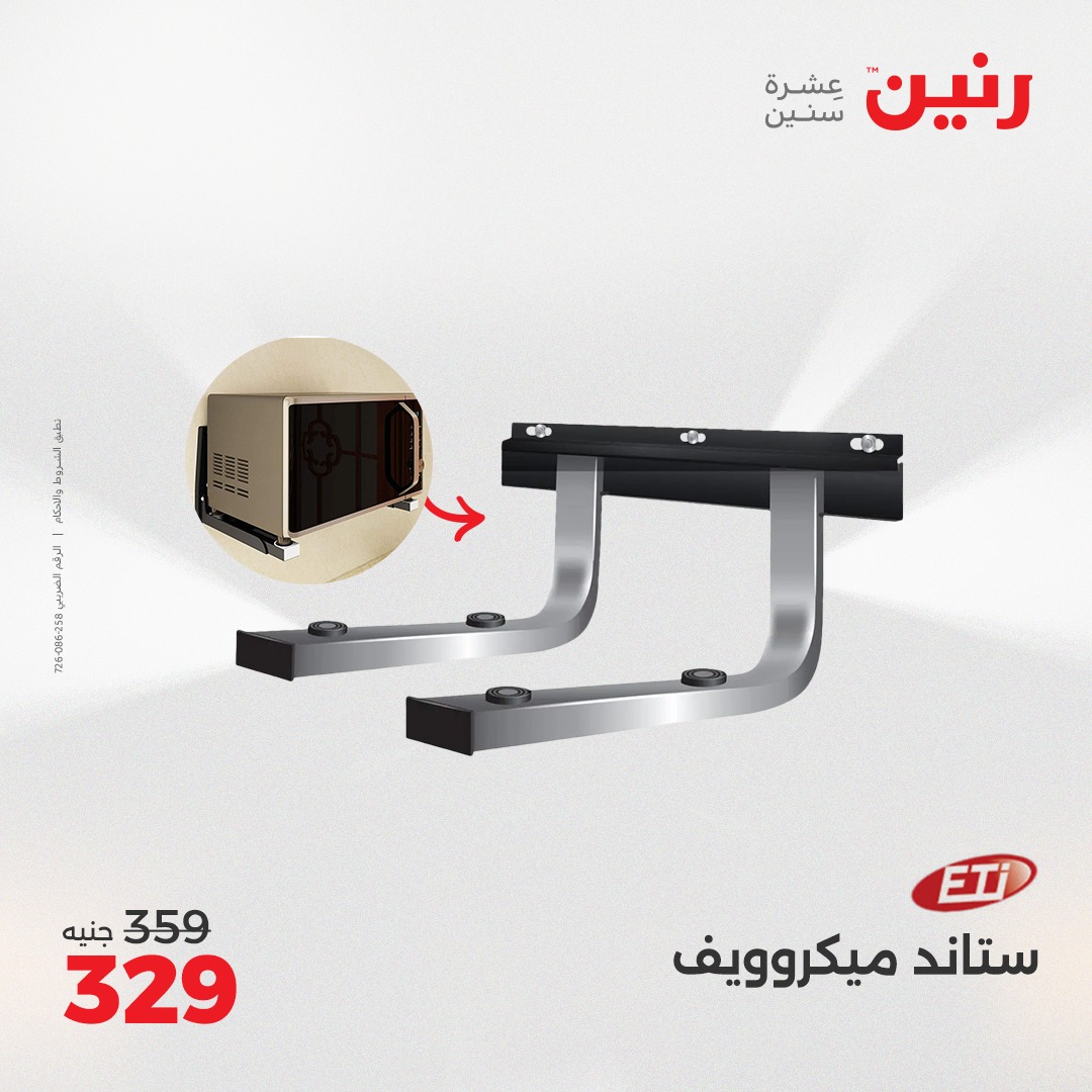 raneen offers from 3aug to 4aug 2025 عروض رنين من 3 أغسطس حتى 4 أغسطس 2025 صفحة رقم 191